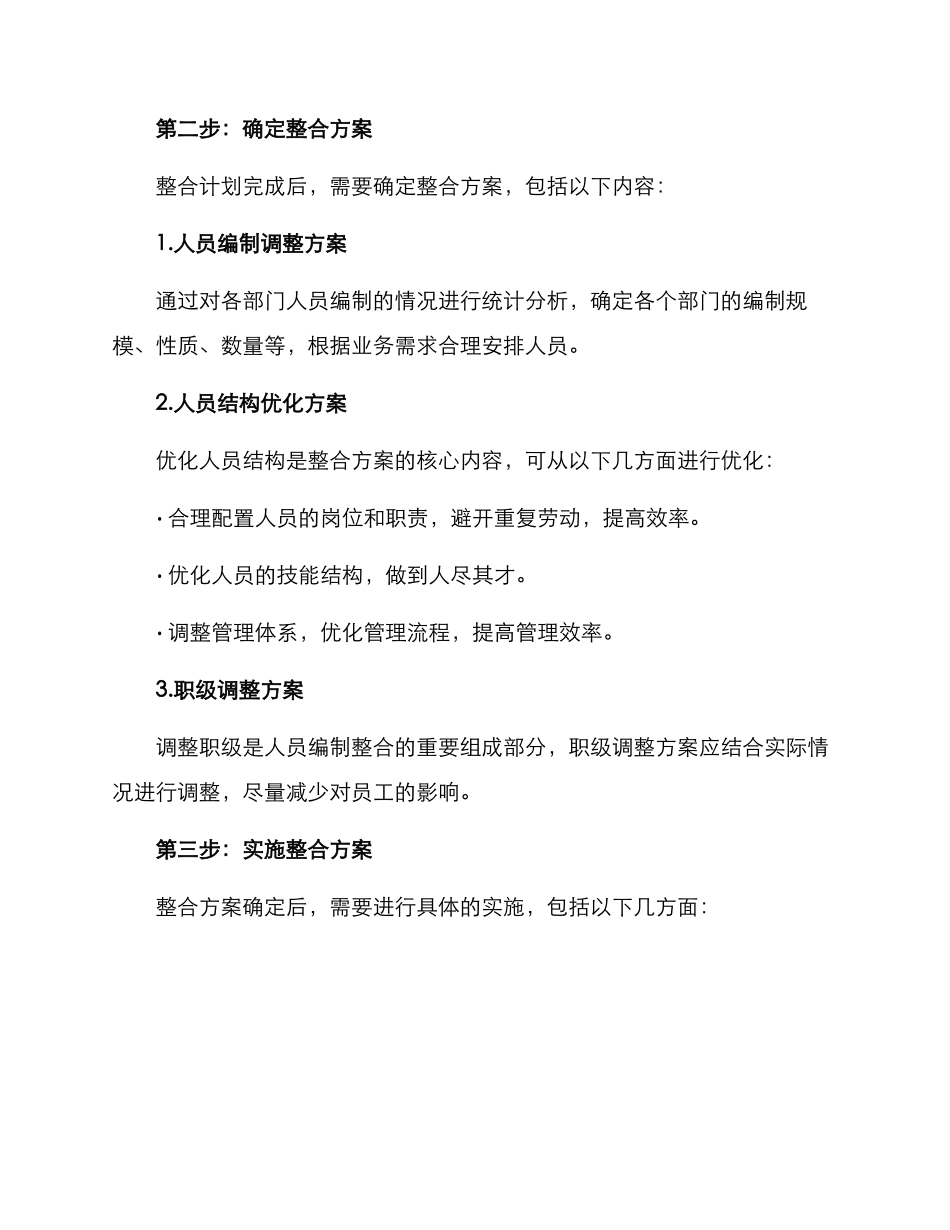 人员编制整合方案_第2页