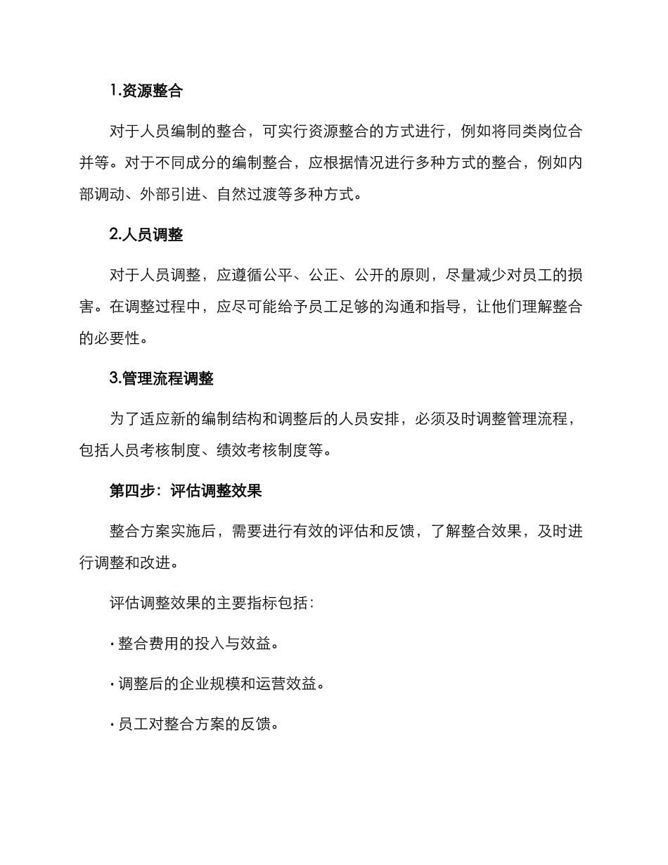 人员编制整合方案_第3页