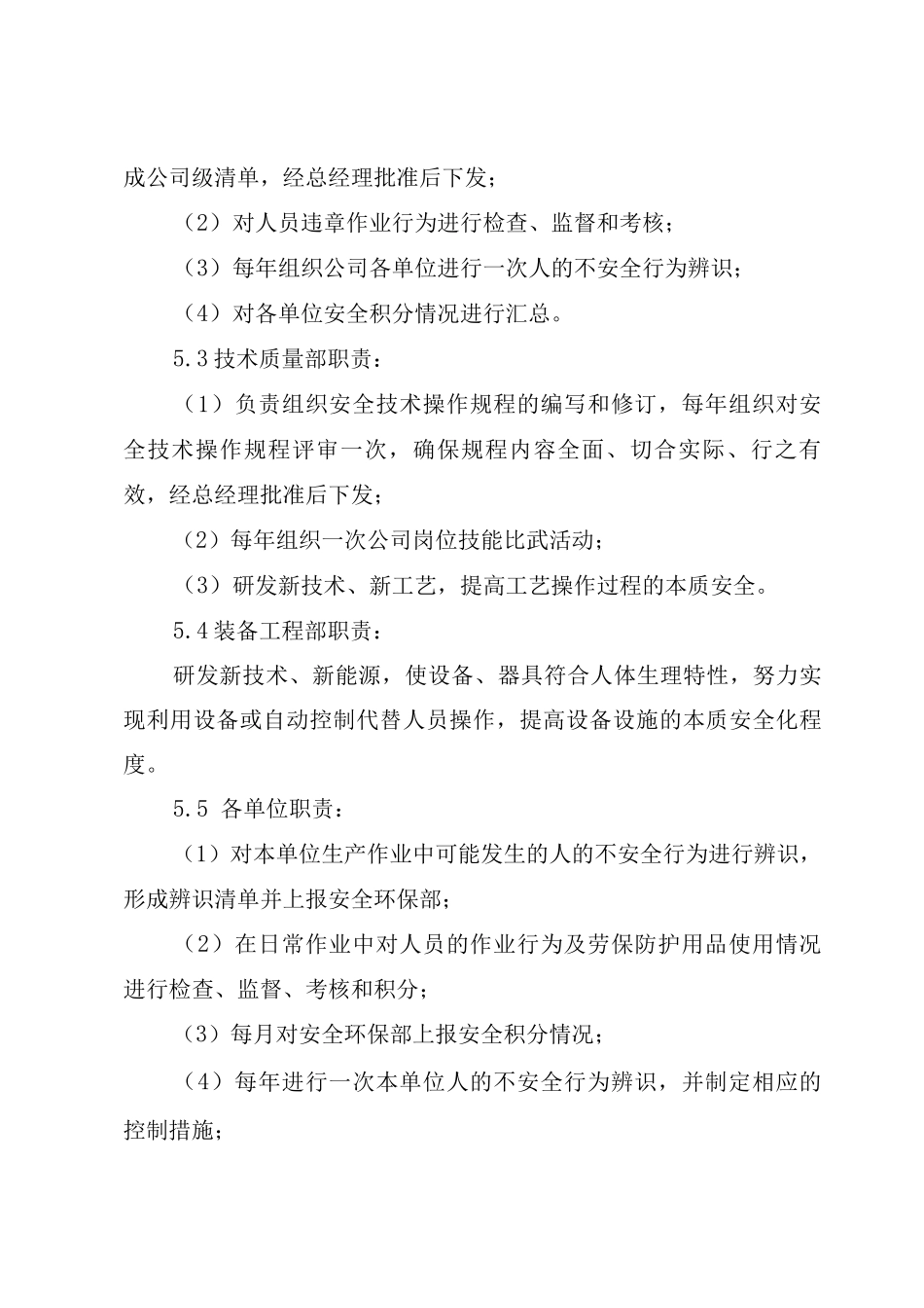 人员行为监督控制制度_第2页