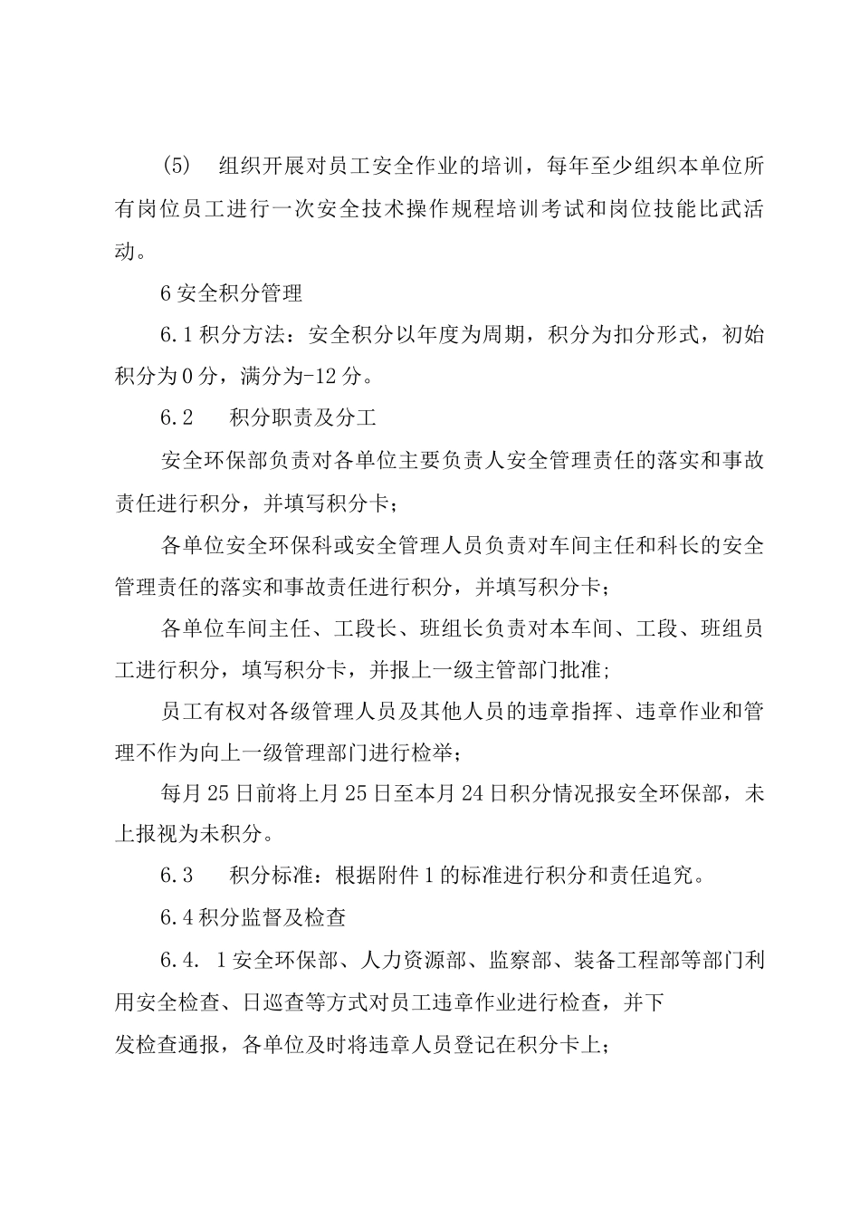 人员行为监督控制制度_第3页