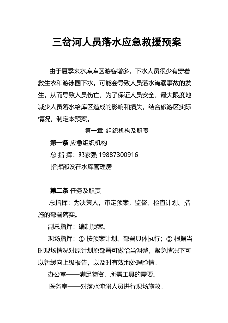 人员落水应急预案_第2页