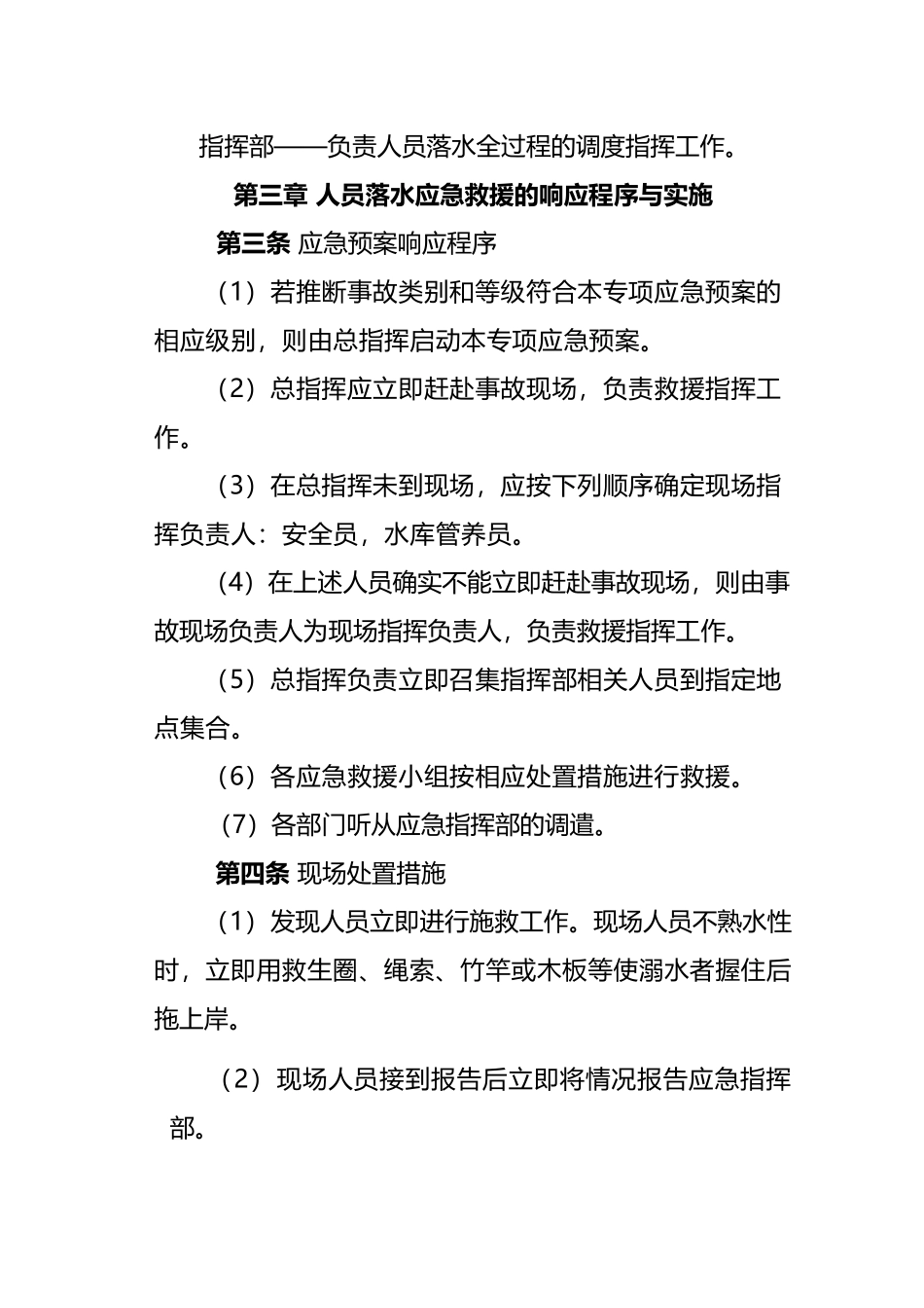 人员落水应急预案_第3页