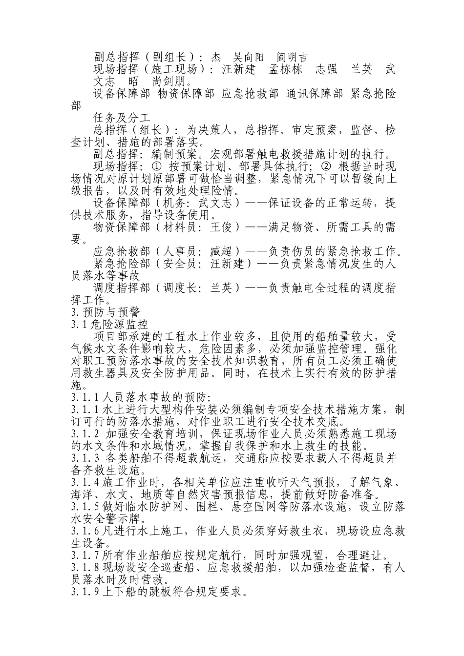 人员落水事故应急处置预案_第2页