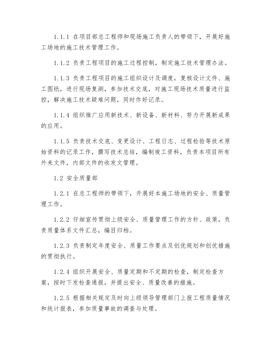 人员配备标准化管理_第2页