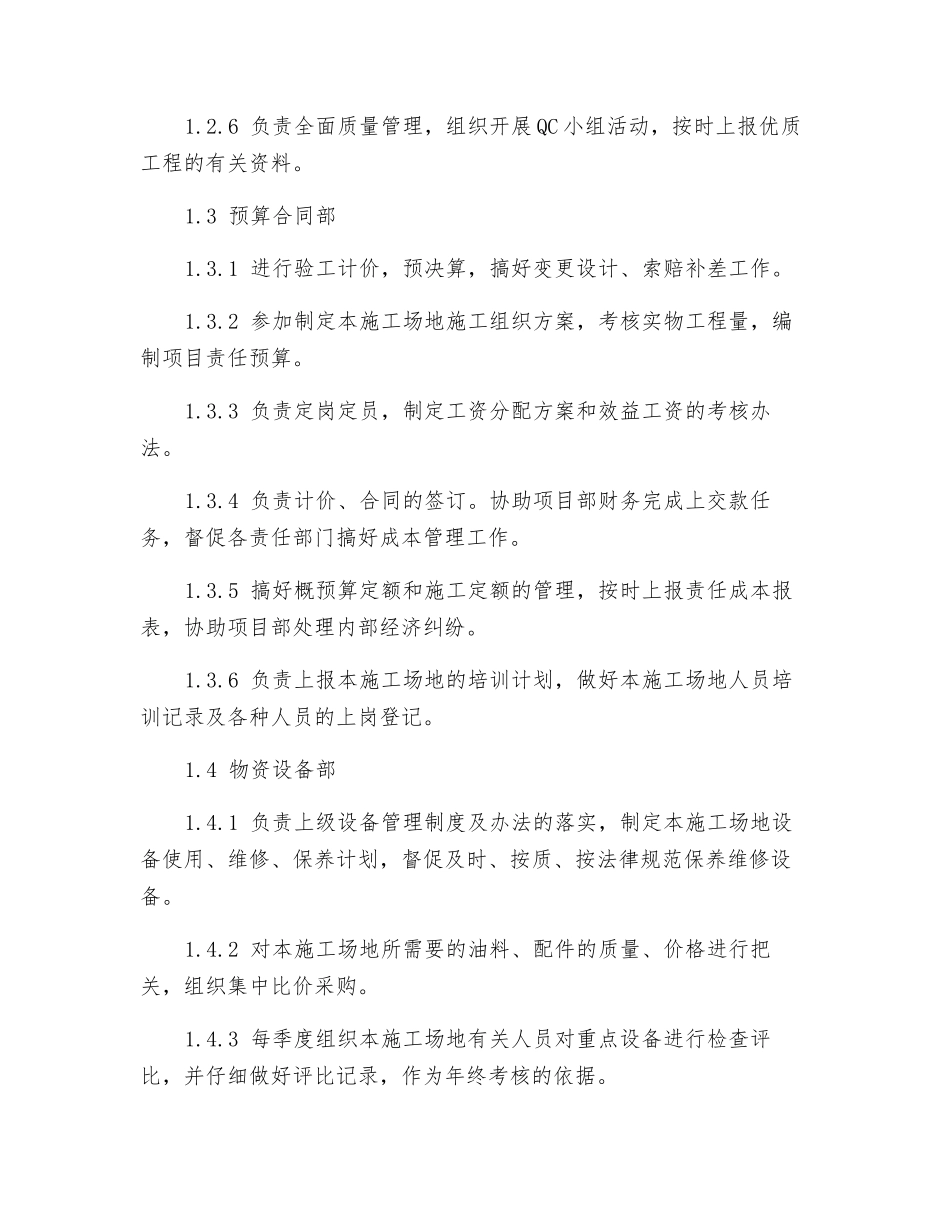 人员配备标准化管理_第3页