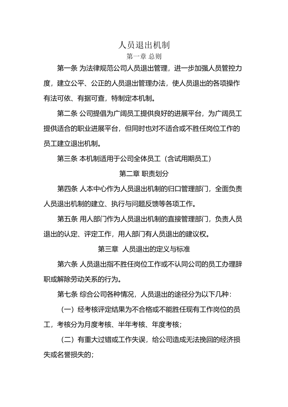 人员退出机制_第2页