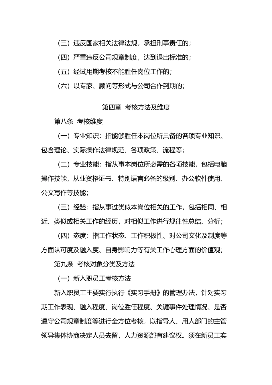 人员退出机制_第3页