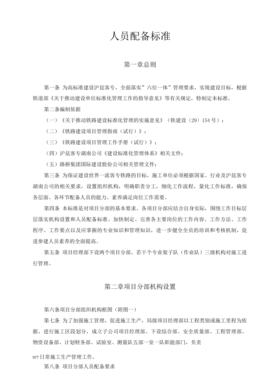 人员配备标准化_第1页