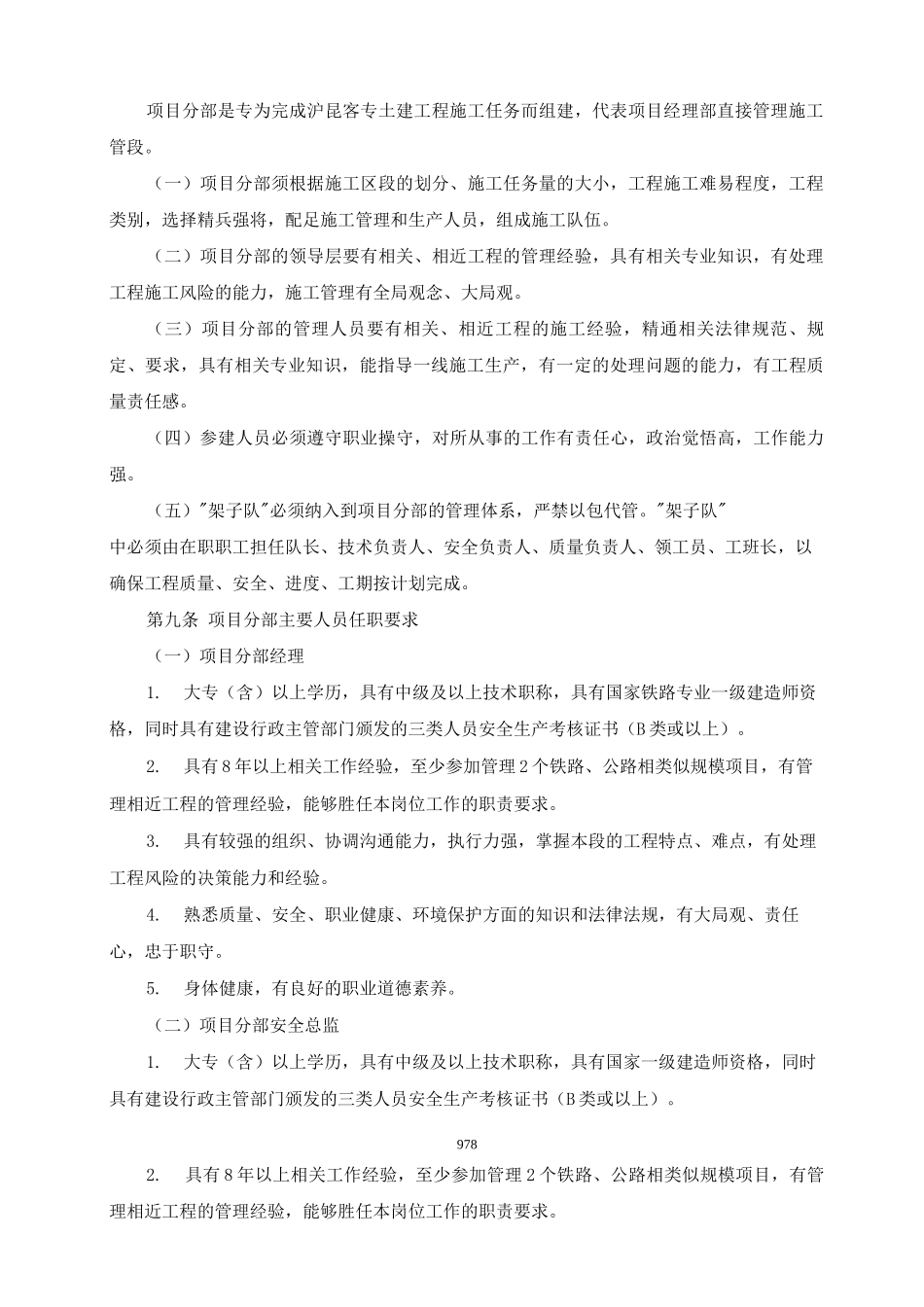 人员配备标准化_第2页