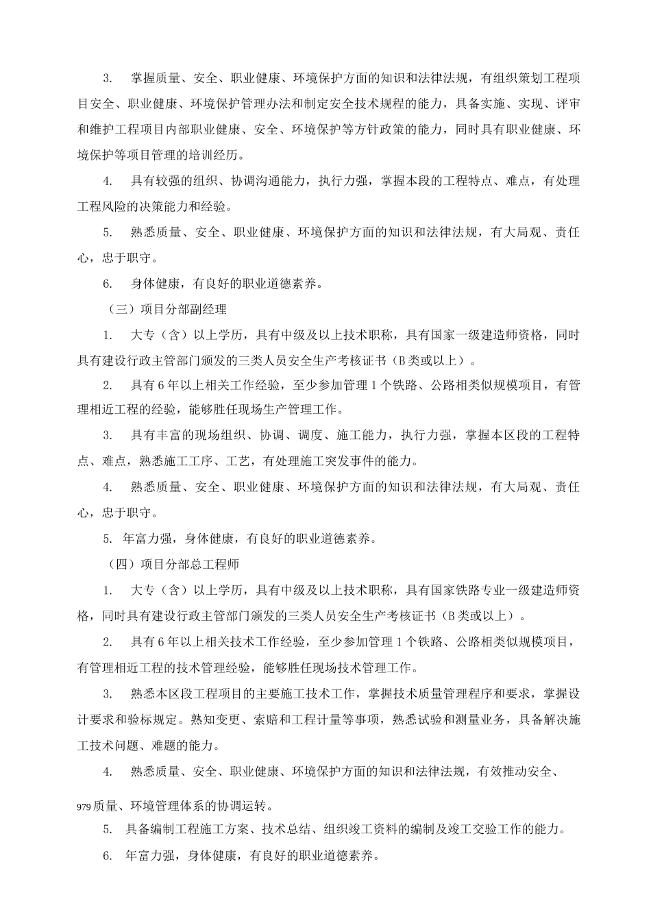 人员配备标准化_第3页