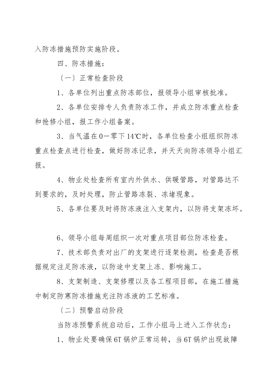 人员防寒防冻应急预案_第2页