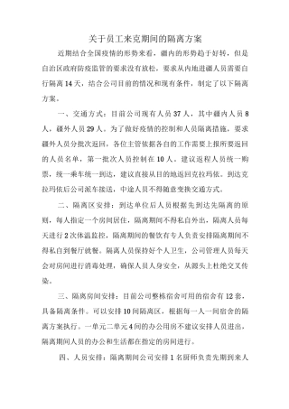 人员隔离方案