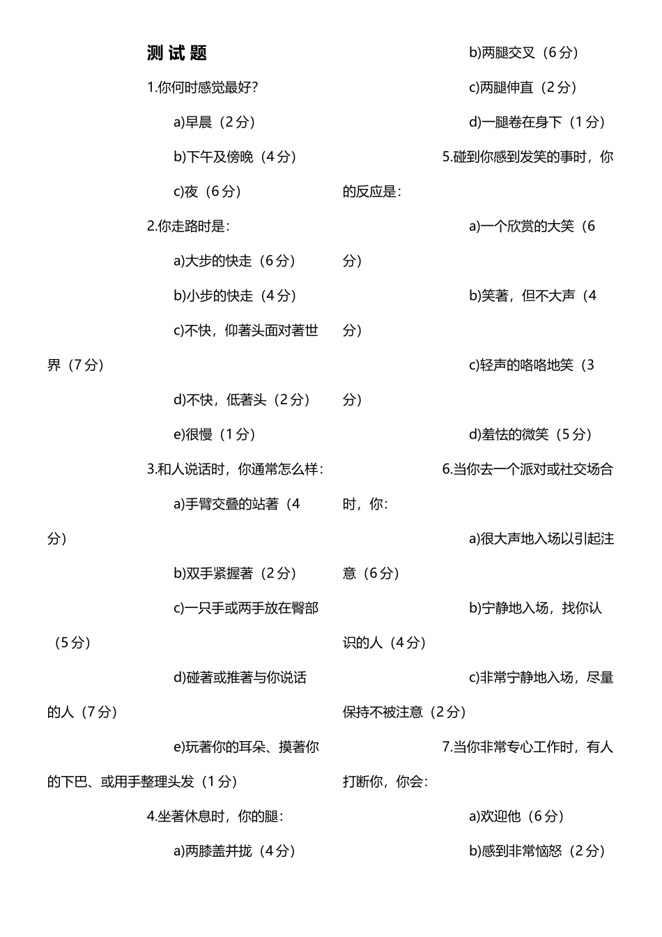 人品的测试题目面试用_第2页