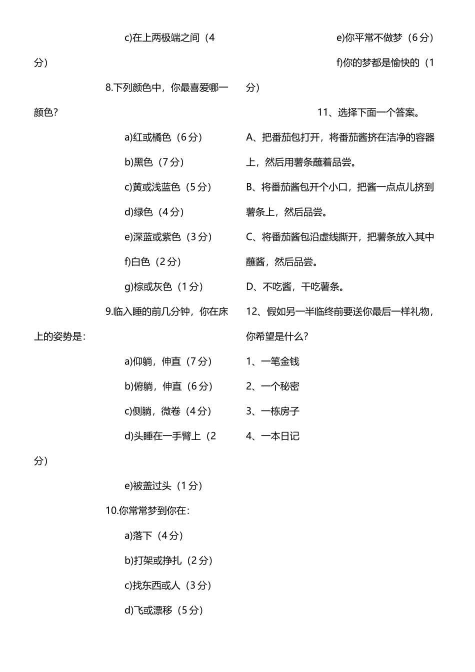人品的测试题目面试用_第3页