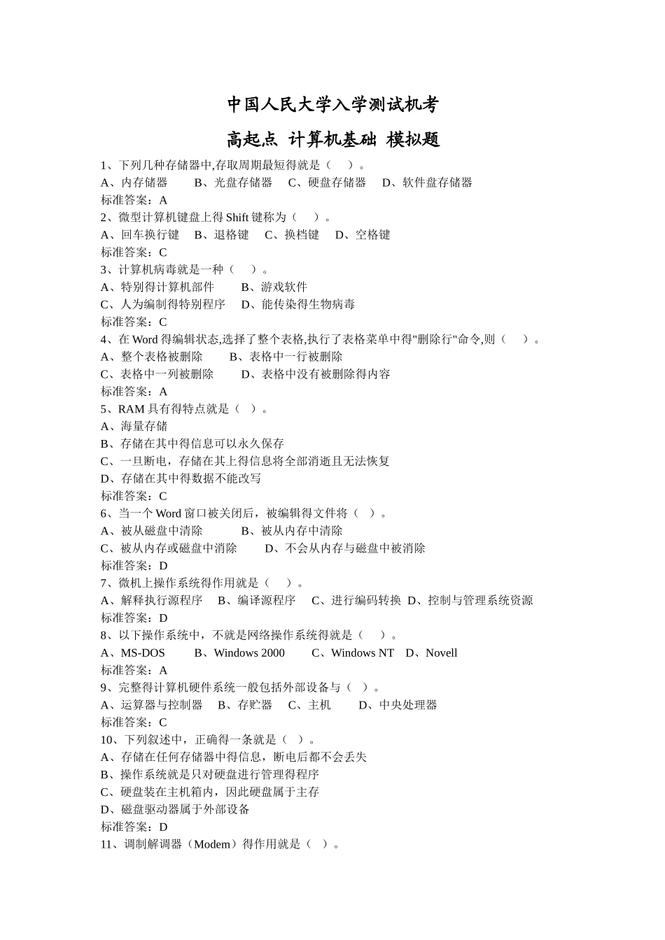 人大 高起点 计算机基础_第1页