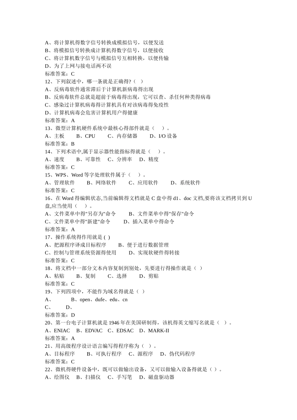 人大 高起点 计算机基础_第2页