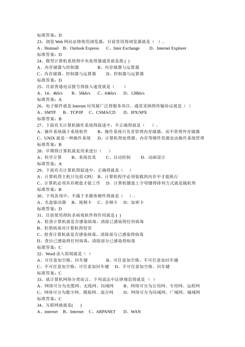 人大 高起点 计算机基础_第3页