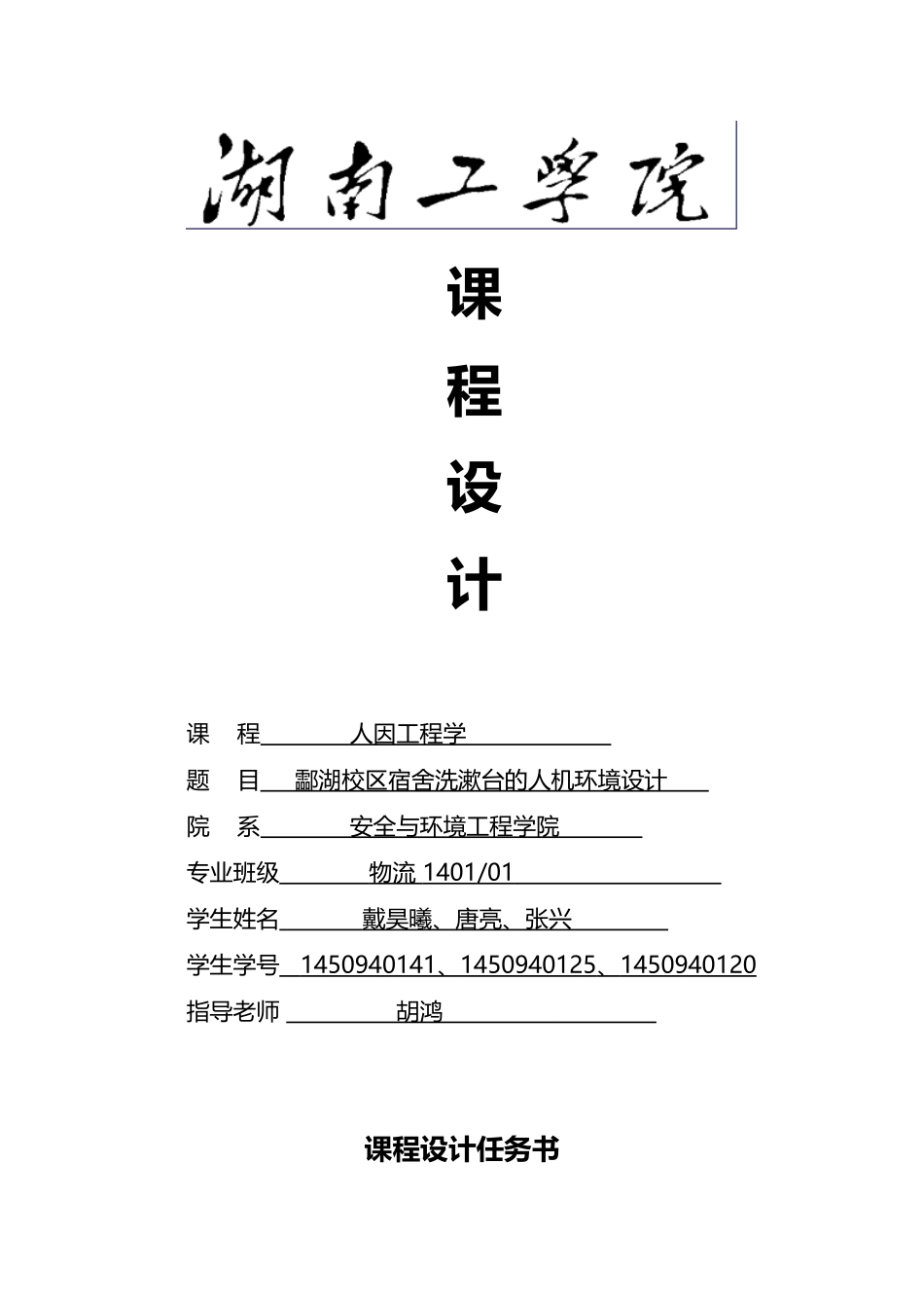 人因工程课程设计_第2页