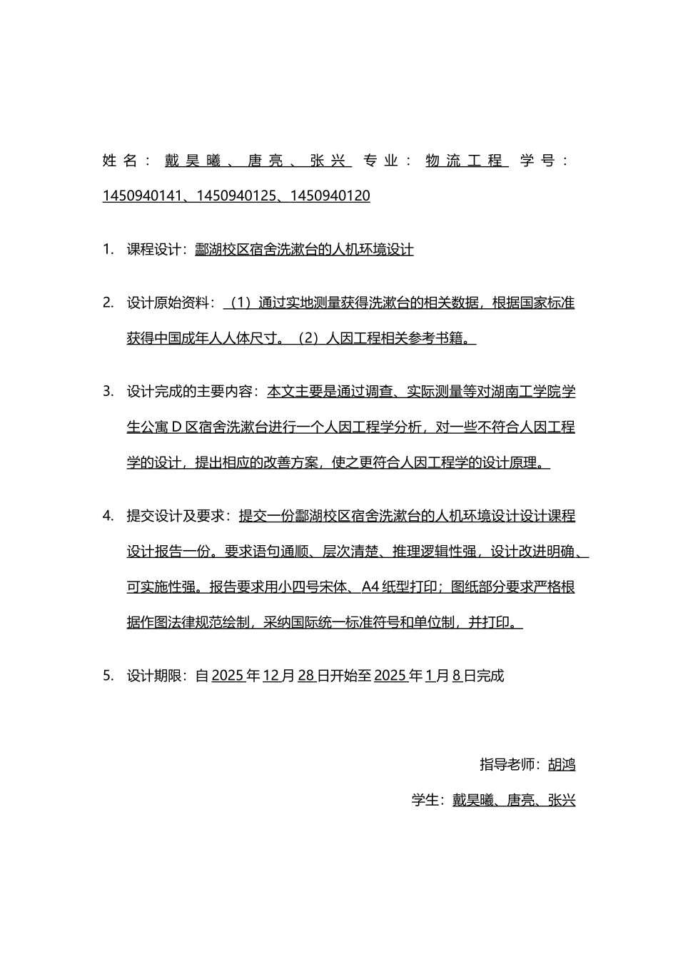 人因工程课程设计_第3页