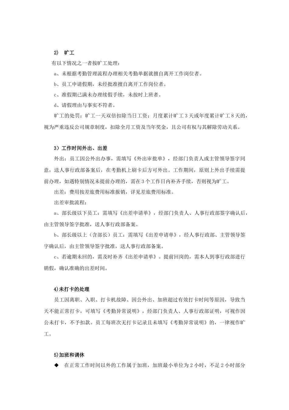 人和商业控股有限公司各项管理制度_第2页