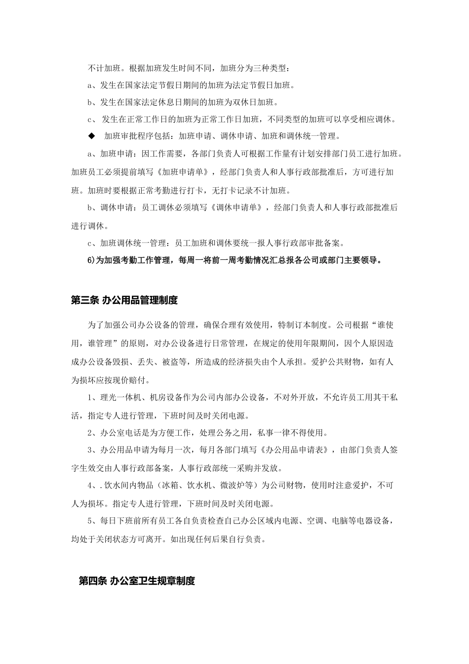 人和商业控股有限公司各项管理制度_第3页
