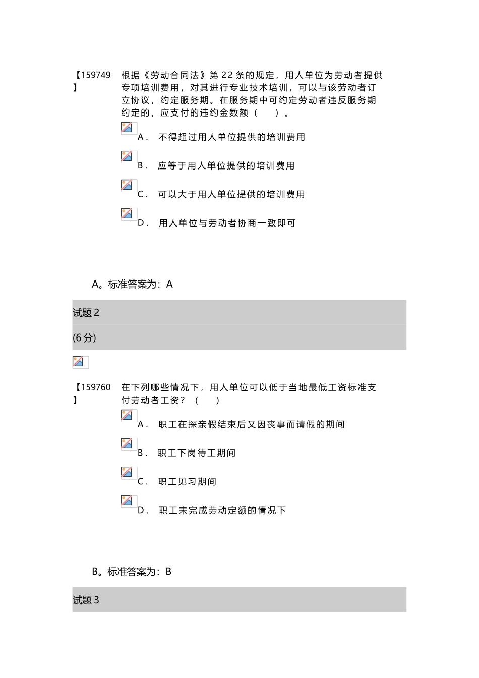人大劳动法和社会保障法作业答案_第2页