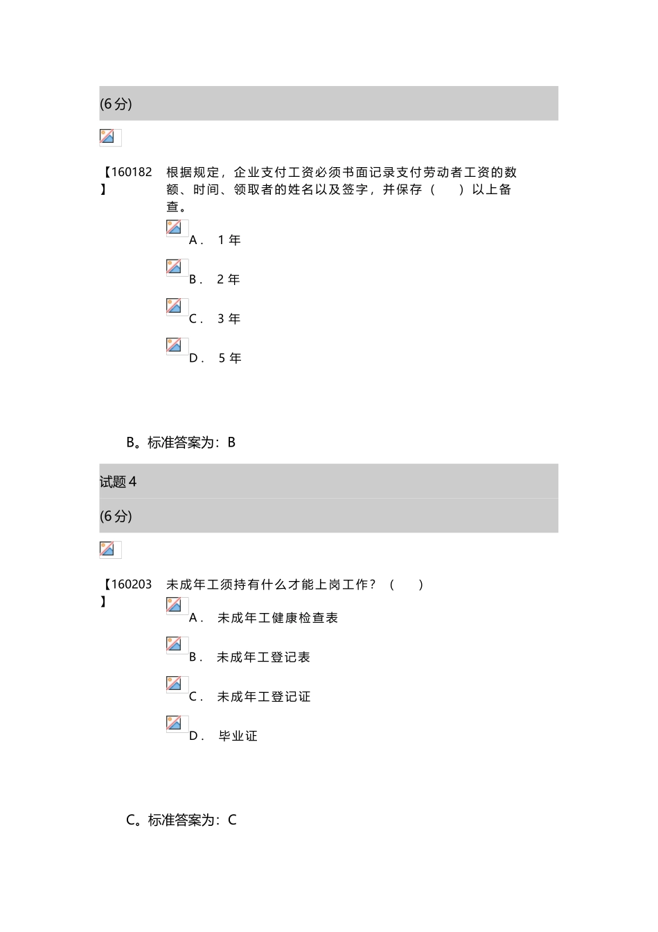 人大劳动法和社会保障法作业答案_第3页