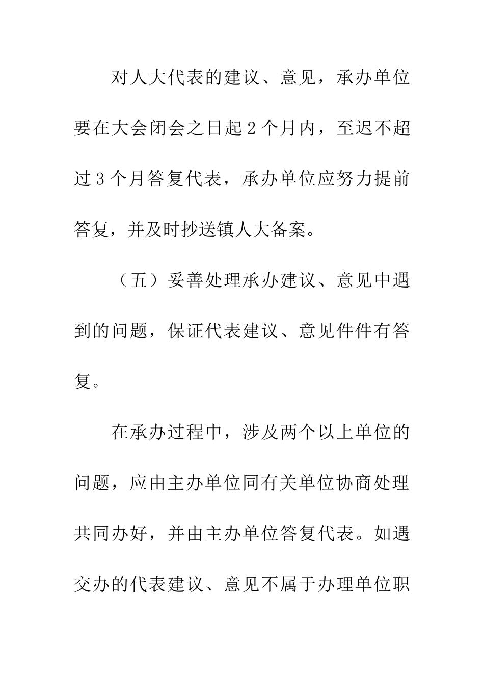 人大代表意见建议_第3页