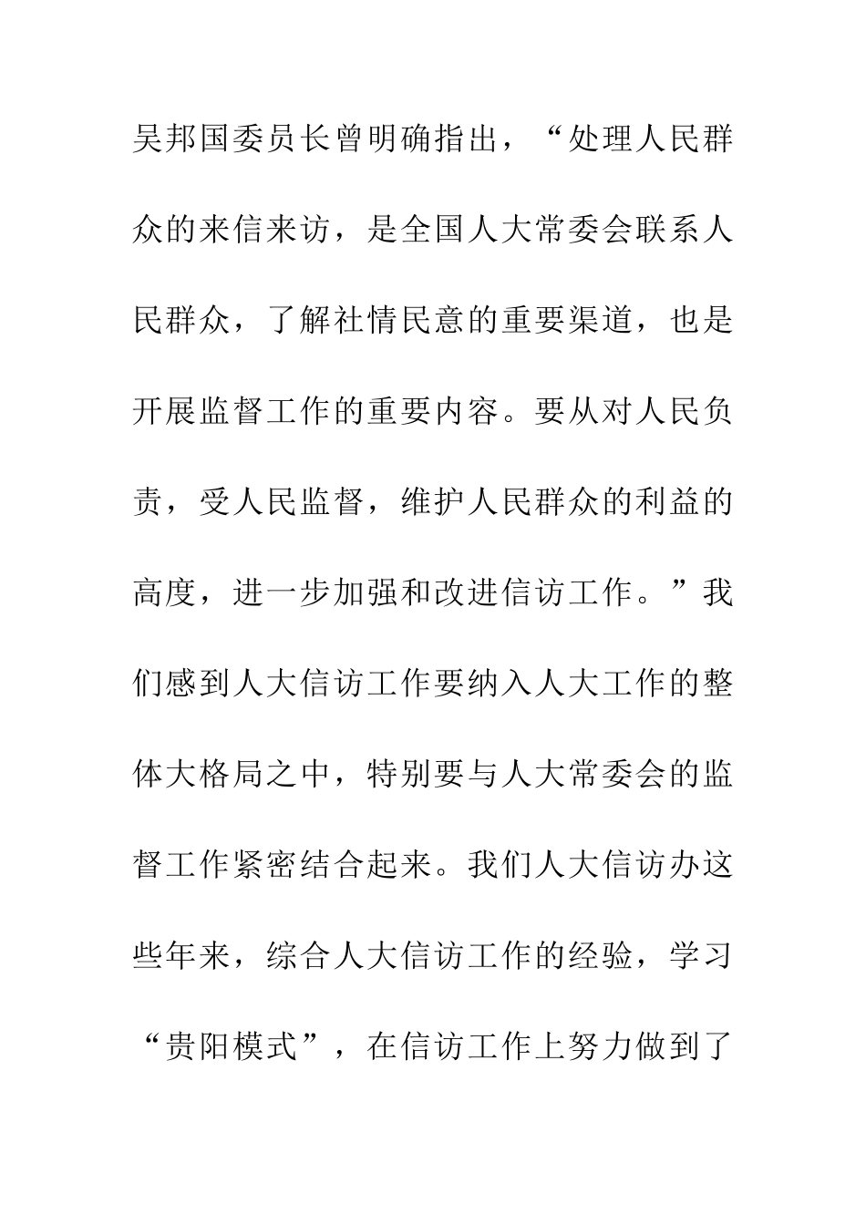 人大信访室信访工作经验介绍—与人大监督结合解决问题在基层_第2页