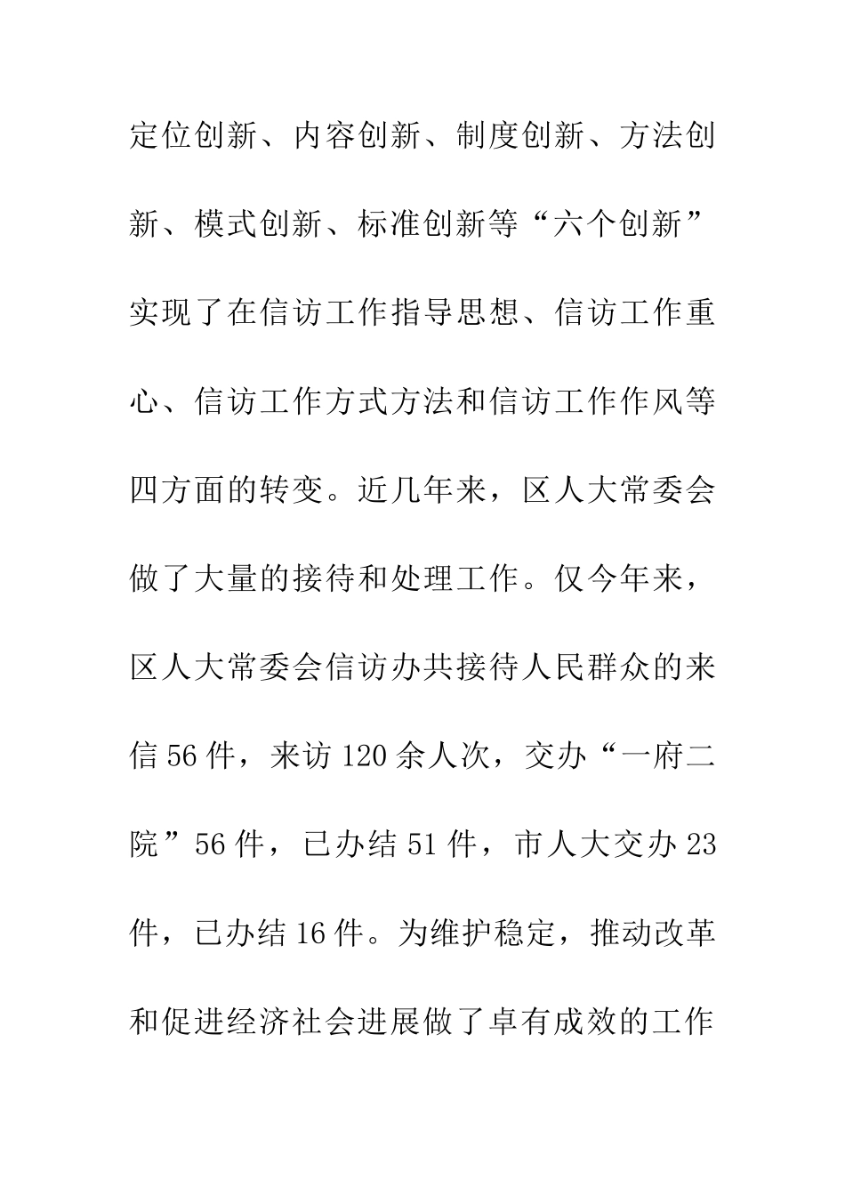 人大信访室信访工作经验介绍—与人大监督结合解决问题在基层_第3页