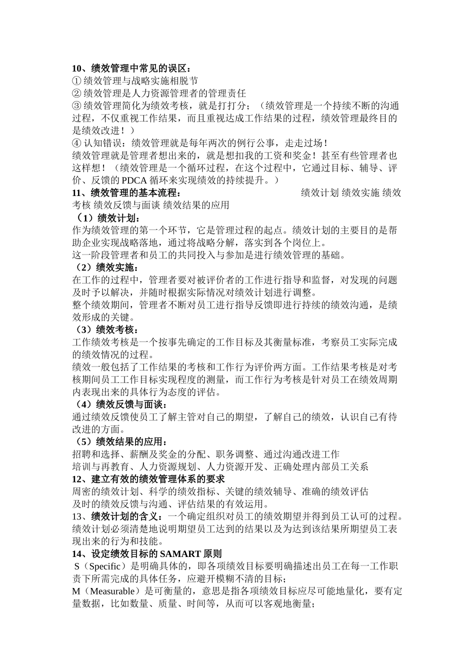 人大版绩效管理范围_第2页