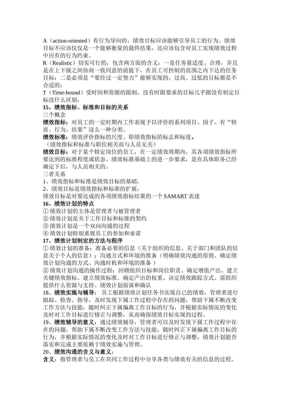 人大版绩效管理范围_第3页