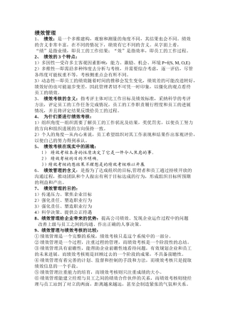 人大版绩效管理范围
