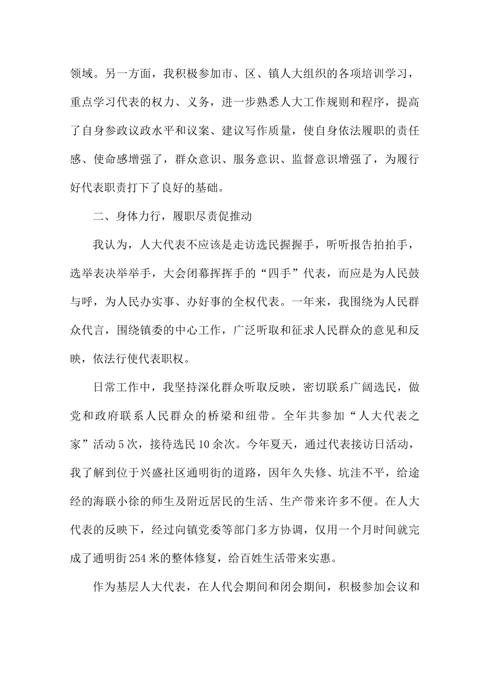 人大代表履职总结_第2页