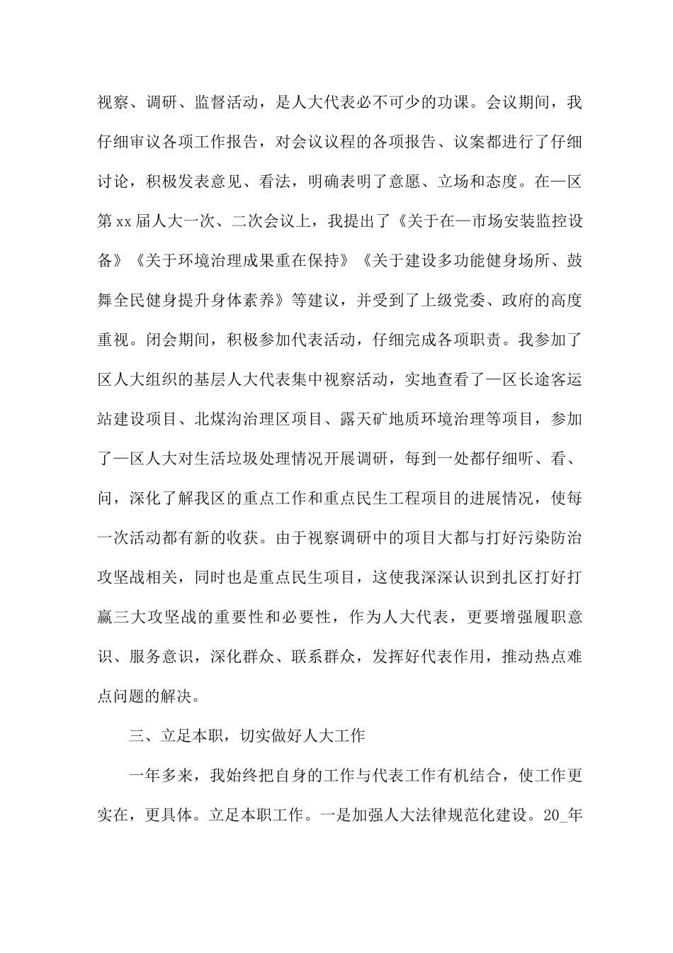 人大代表履职总结_第3页