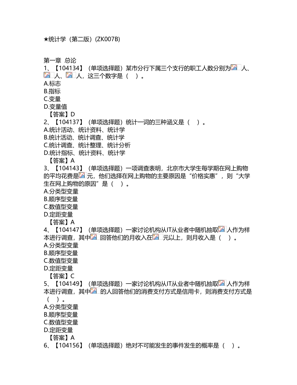 人大统计学作业答案解析_第2页