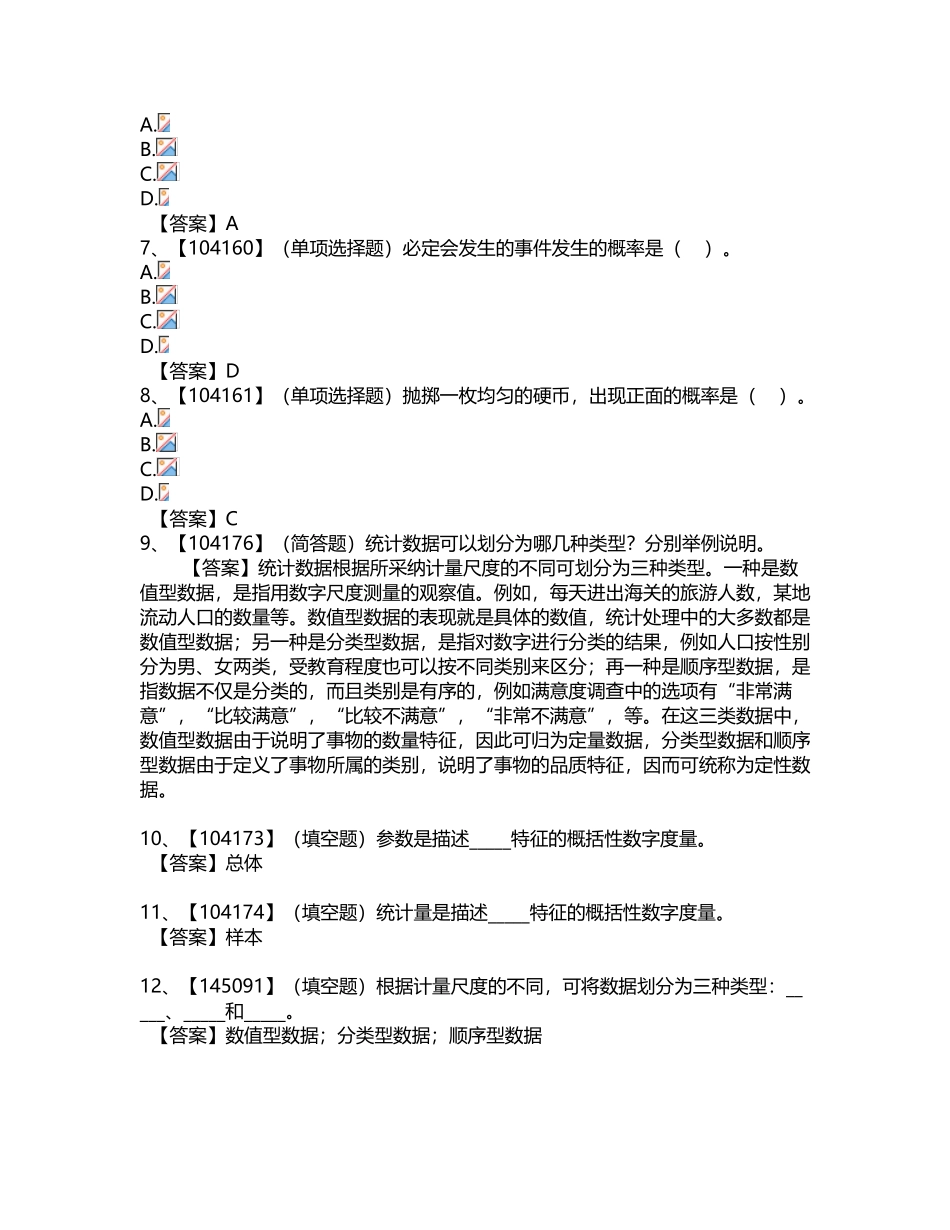 人大统计学作业答案解析_第3页