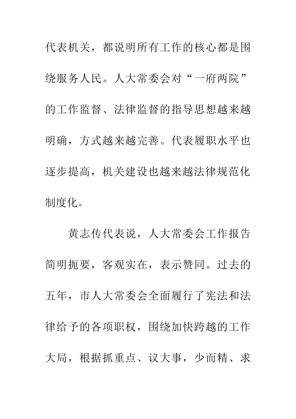 人大会议简报范文-1_第2页