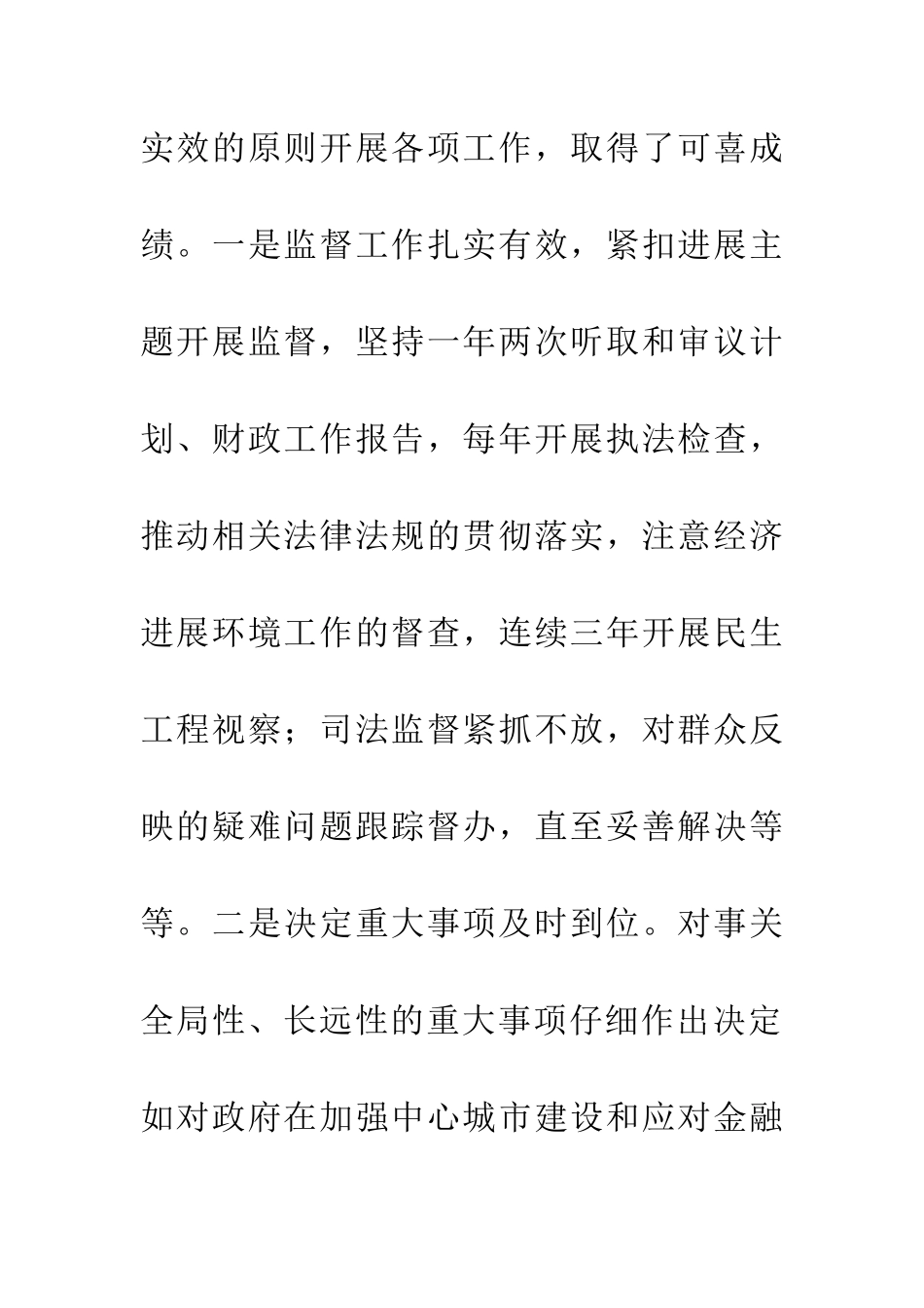 人大会议简报范文-1_第3页