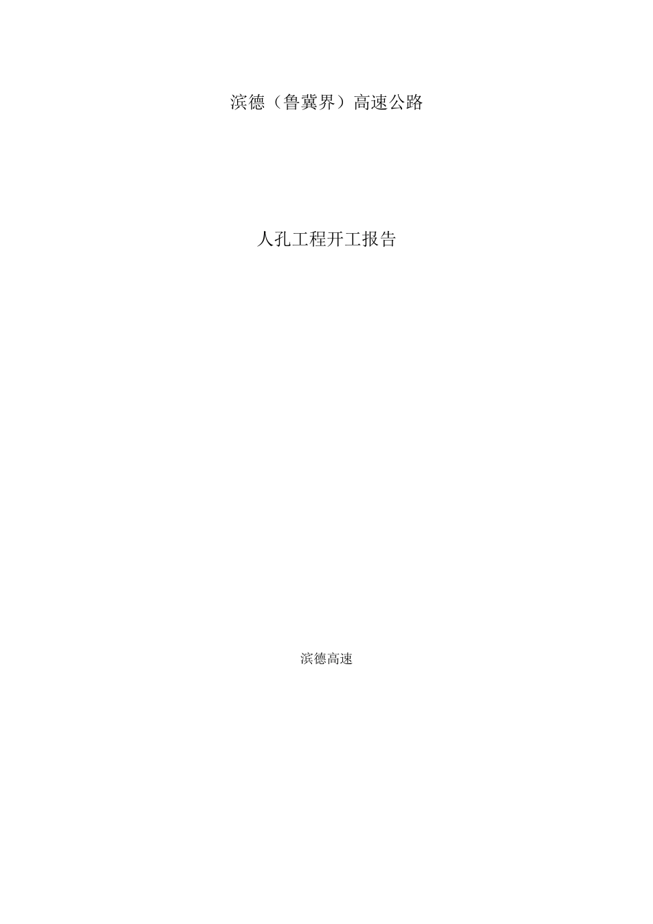 人孔施工方案_第2页