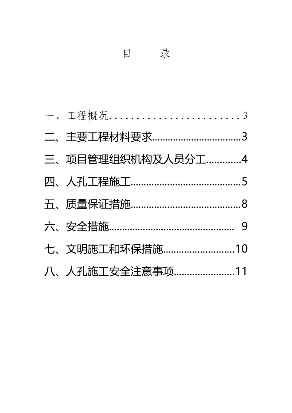 人孔施工方案_第3页