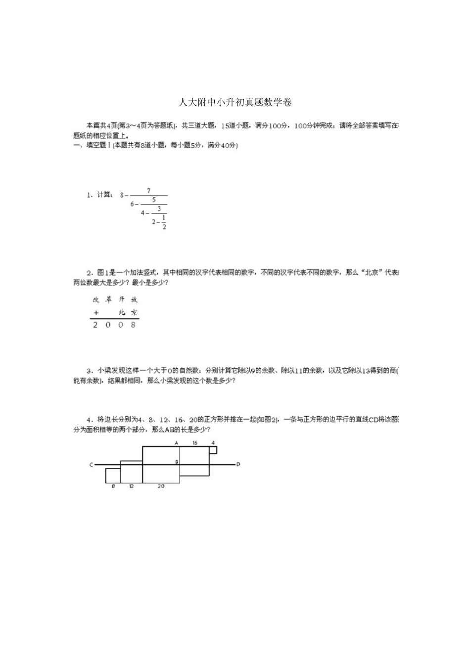 人大附中小升初真题数学卷_第2页
