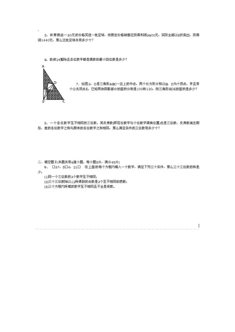 人大附中小升初真题数学卷_第3页