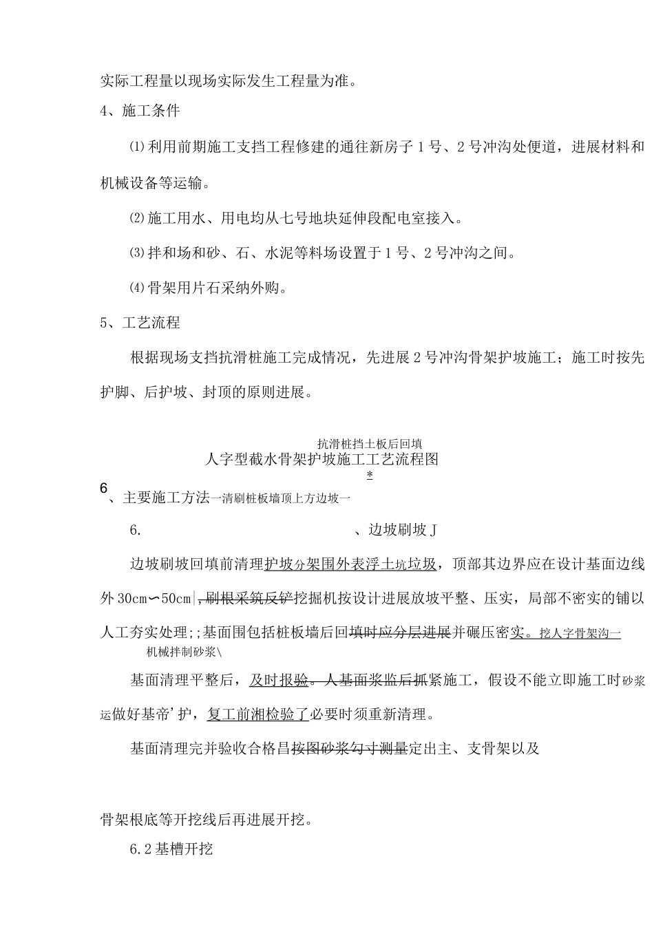 人字型截水骨架护坡施工组织设计_第3页