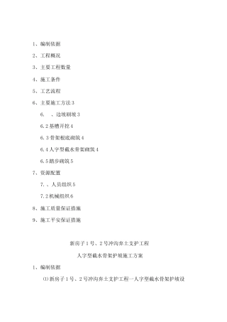 人字型截水骨架护坡施工组织设计
