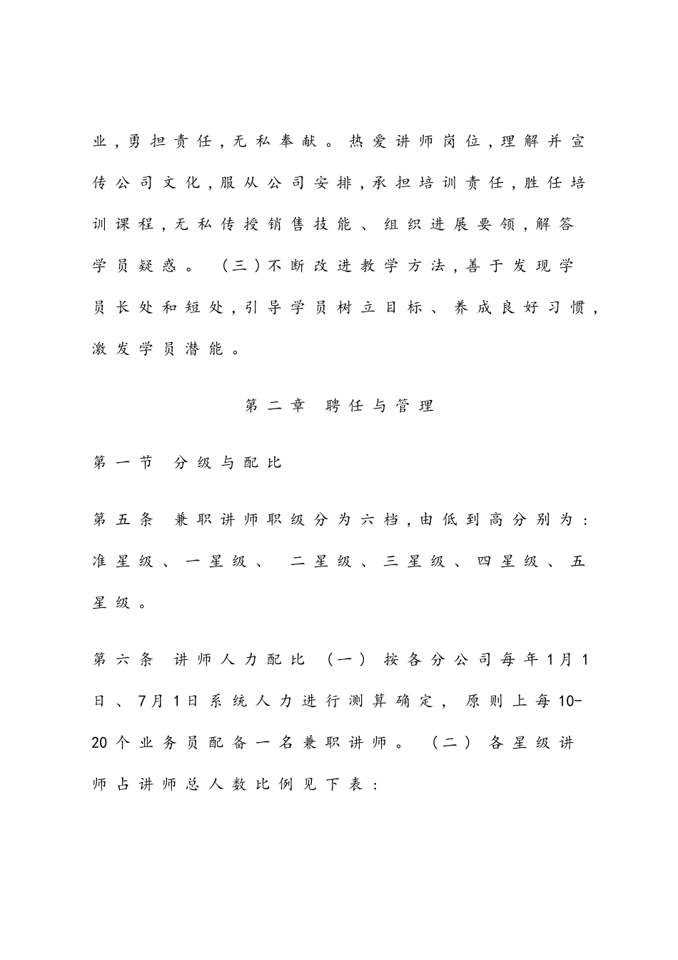 人寿代理人渠道专兼职讲师管理暂行办法_第2页