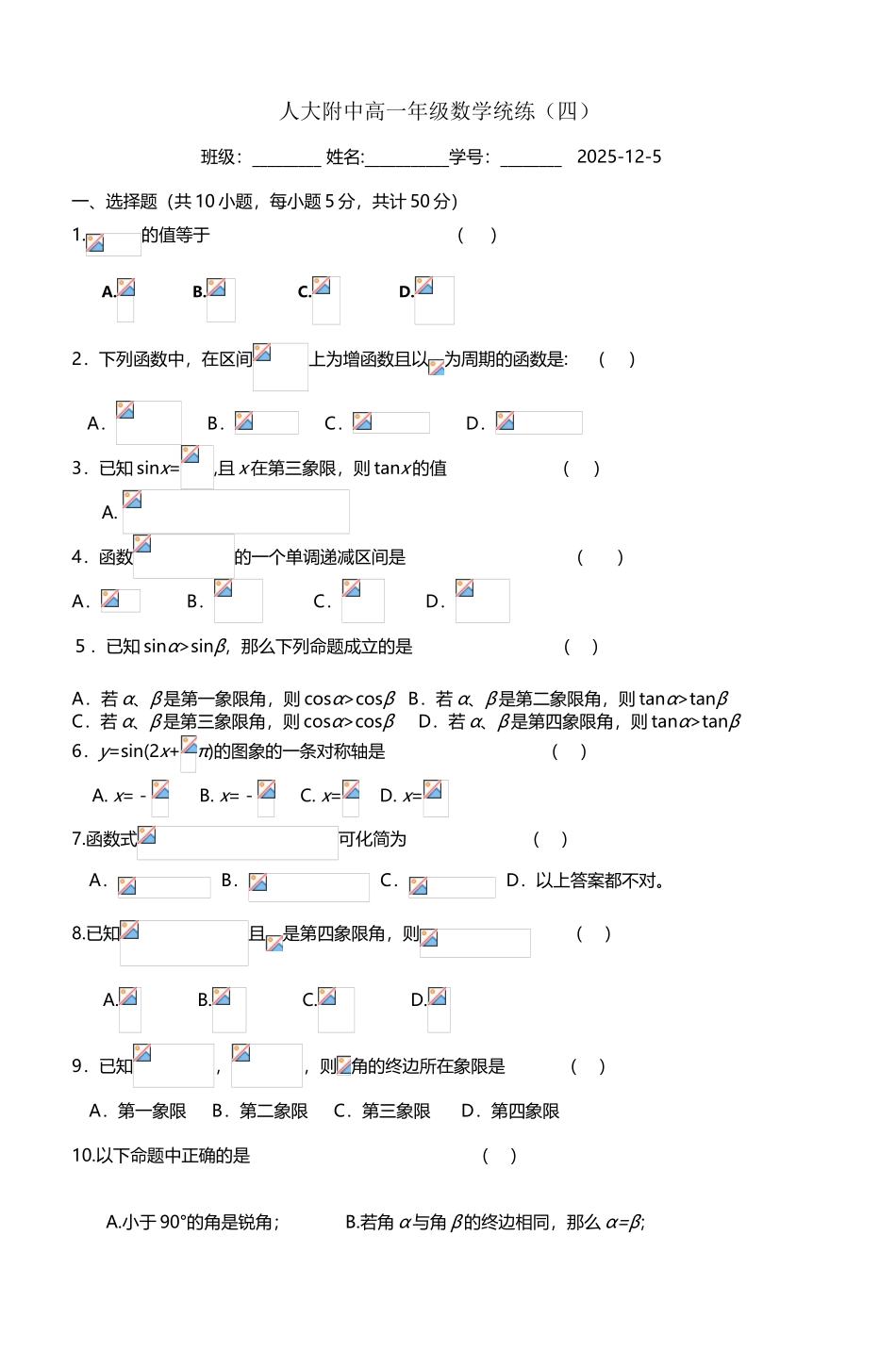 人大附中高一年级数学统练-4_第2页
