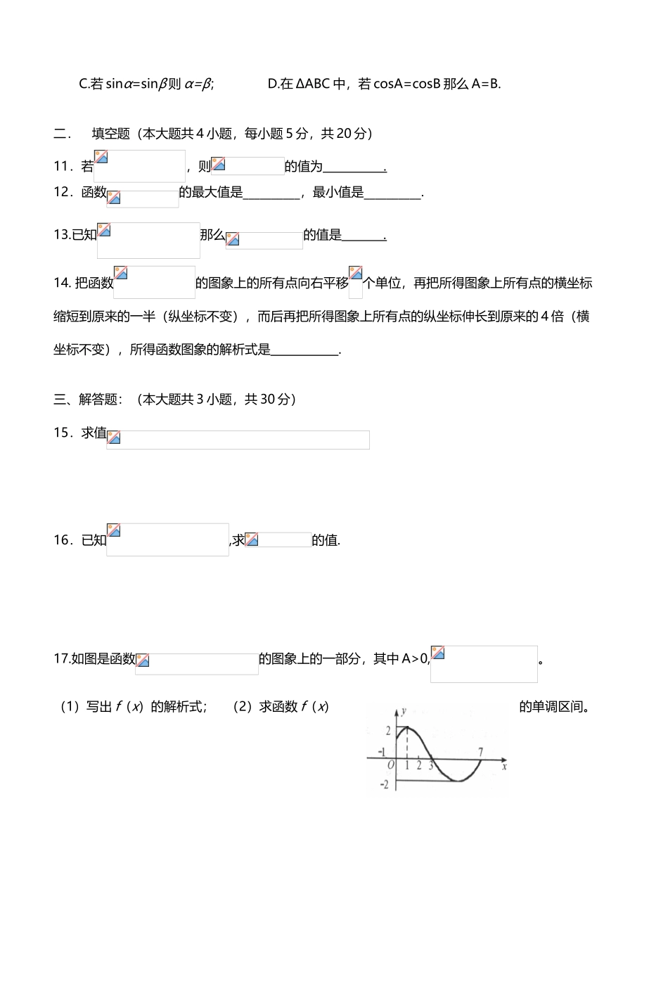 人大附中高一年级数学统练-4_第3页