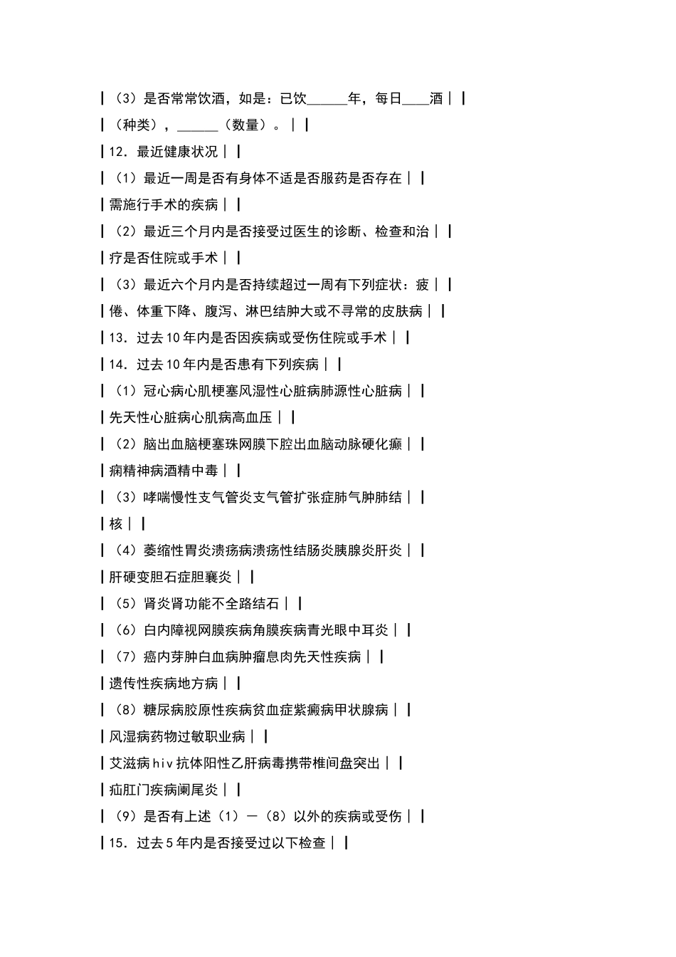 人寿保险公司附加险投保单_第3页