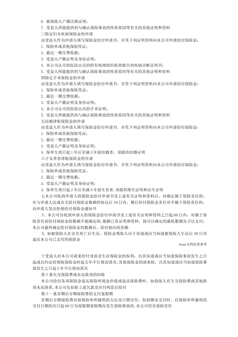 人寿保险合同条款_第3页